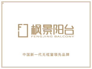 枫景阳台铝包钢阳光房