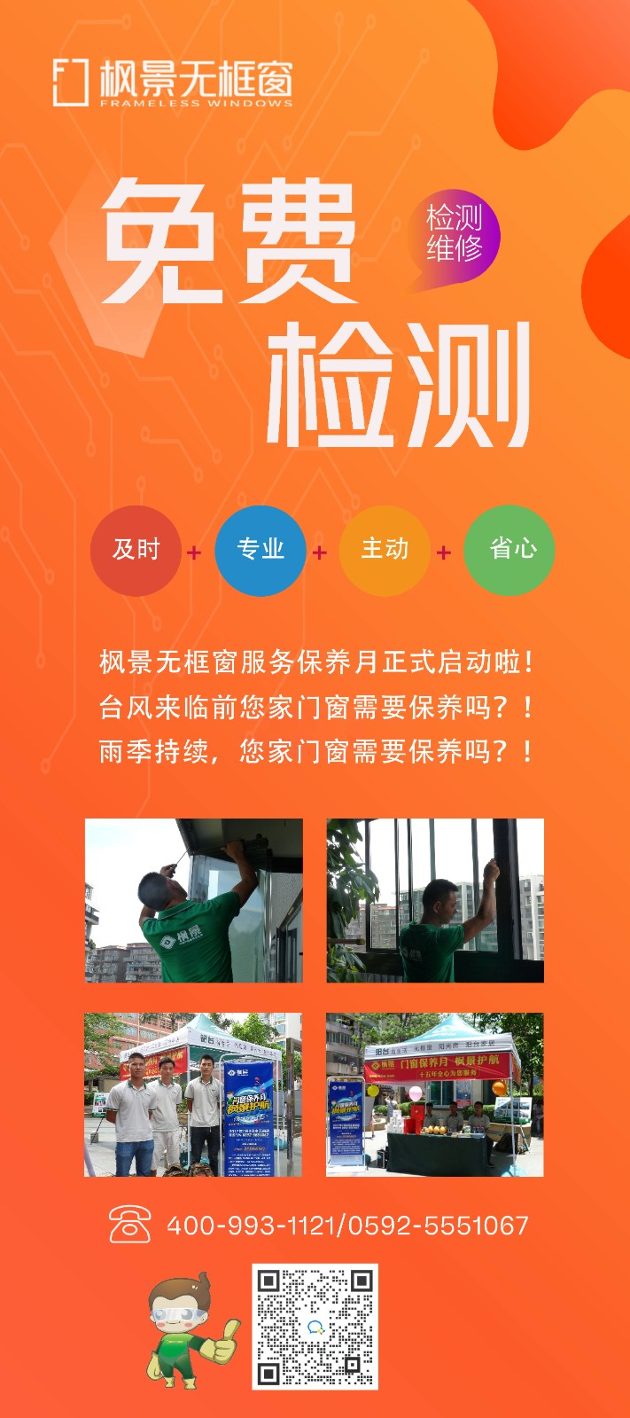 维修保养月.jpg