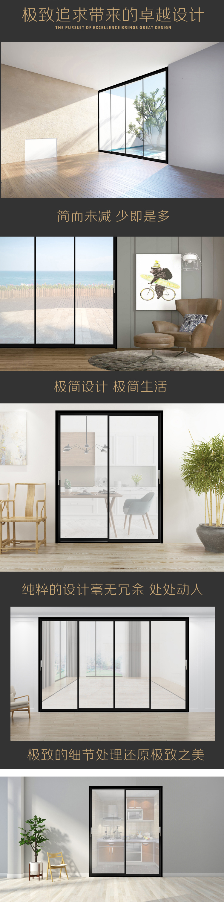 枫景阳台•Less•极致窄边推拉门