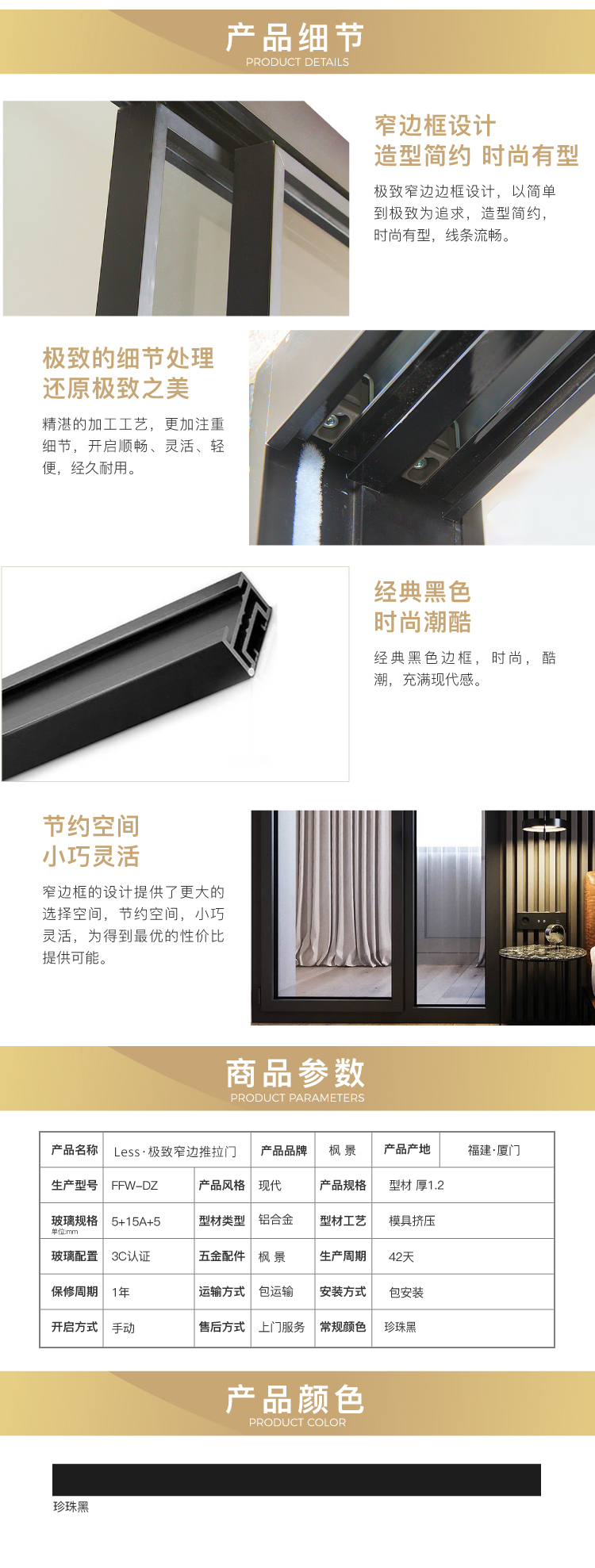 枫景阳台•Less•极致窄边推拉门