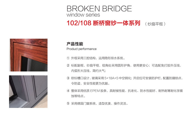 枫景阳台102/108断桥窗纱一体系列